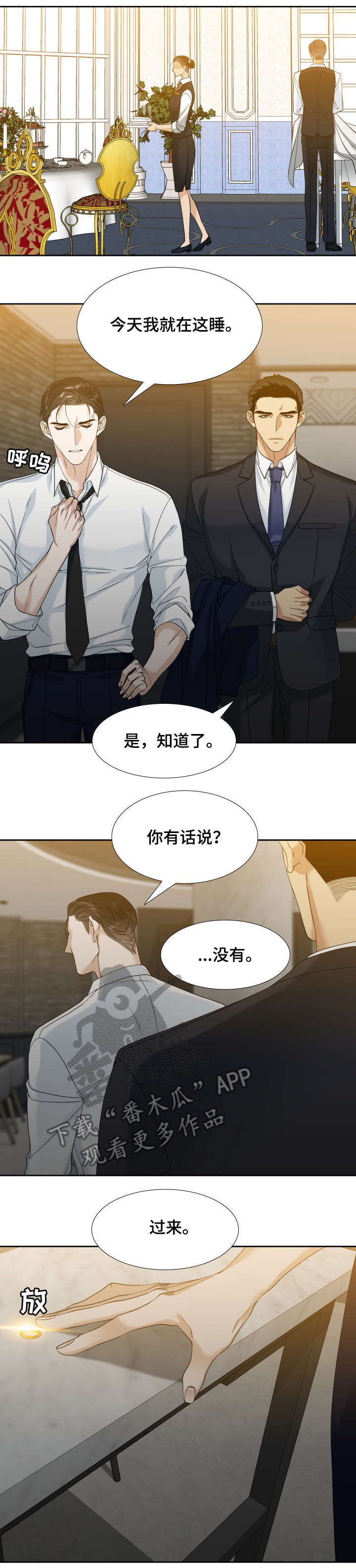 《狂热》漫画最新章节第6章：羞愧免费下拉式在线观看章节第【4】张图片