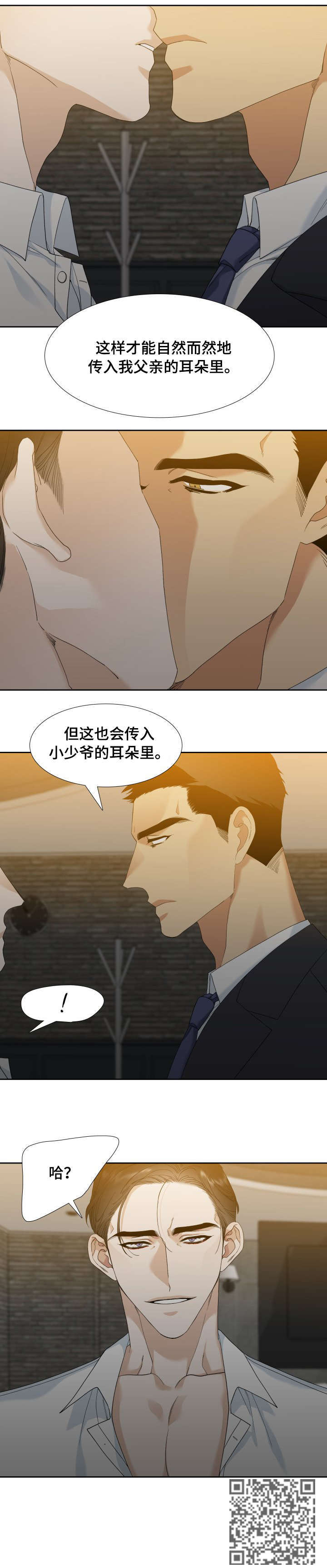 《狂热》漫画最新章节第6章：羞愧免费下拉式在线观看章节第【1】张图片