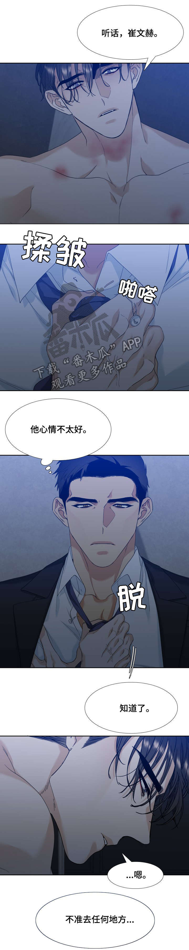 《狂热》漫画最新章节第8章：不准走免费下拉式在线观看章节第【2】张图片