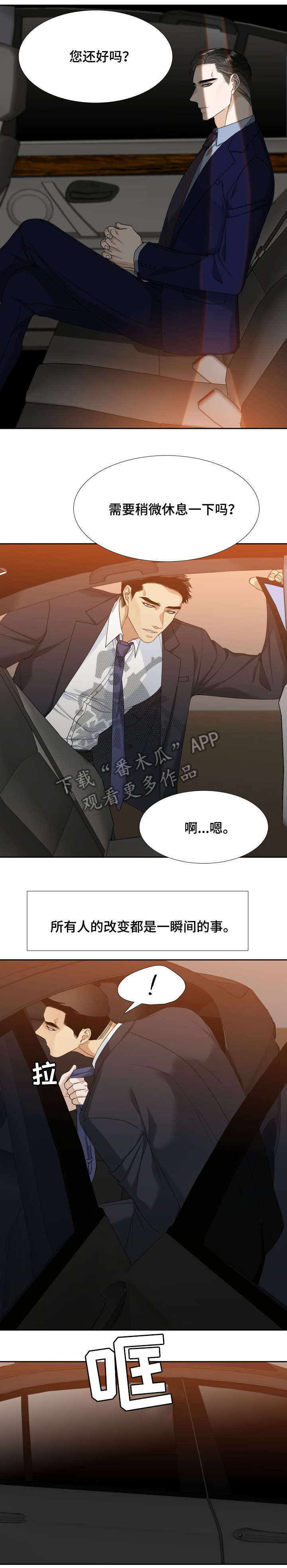 《狂热》漫画最新章节第9章：刺激免费下拉式在线观看章节第【4】张图片