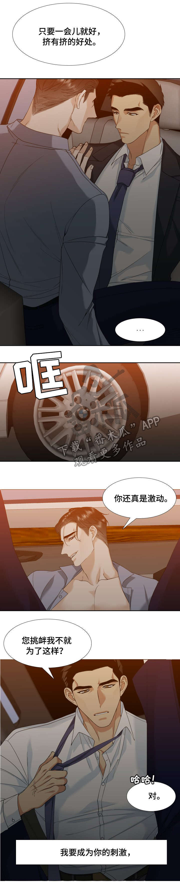 《狂热》漫画最新章节第9章：刺激免费下拉式在线观看章节第【2】张图片