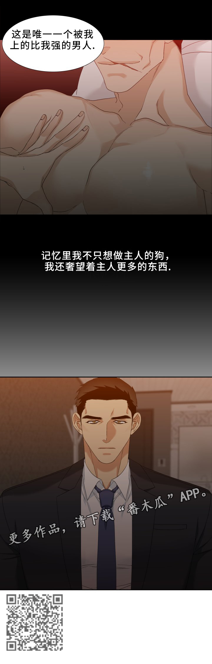 《狂热》漫画最新章节第15章：主人的意思免费下拉式在线观看章节第【1】张图片