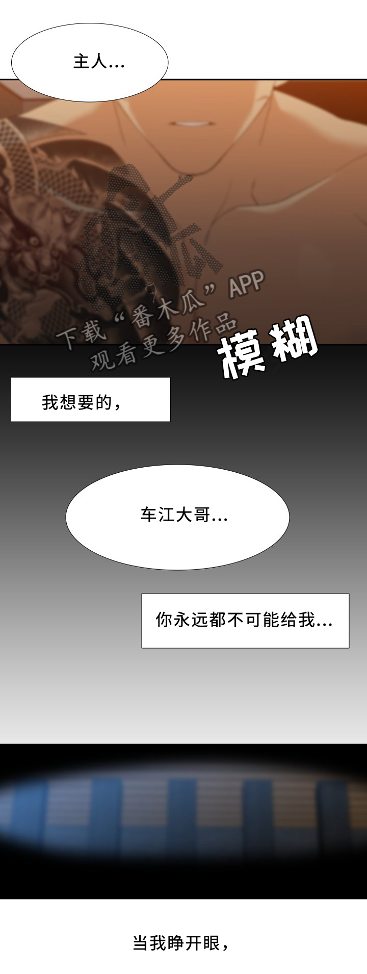 《狂热》漫画最新章节第16章：你醒了?免费下拉式在线观看章节第【2】张图片