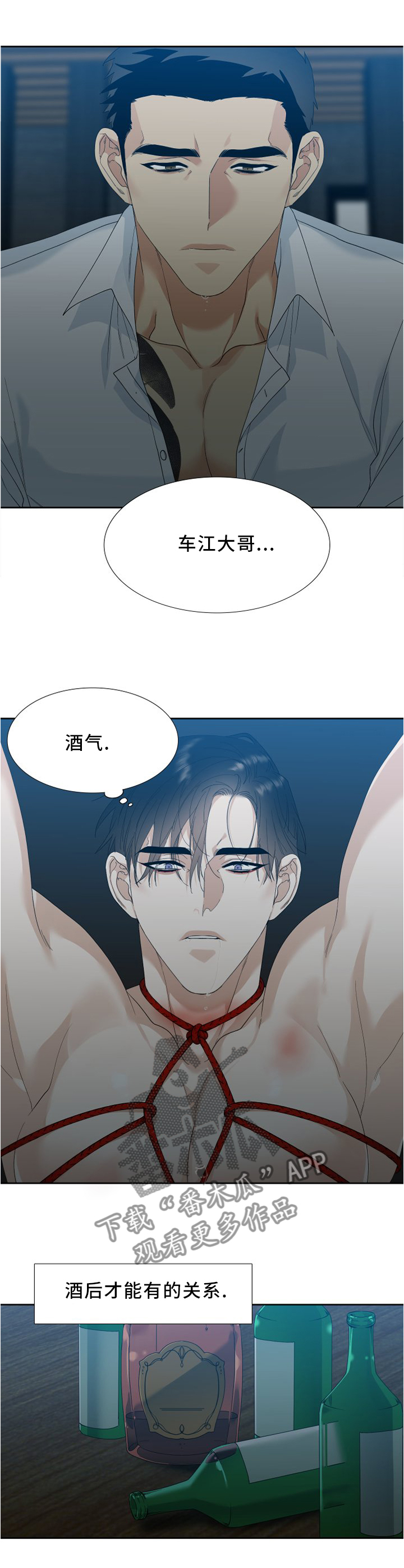 《狂热》漫画最新章节第17章：一起下地狱免费下拉式在线观看章节第【11】张图片