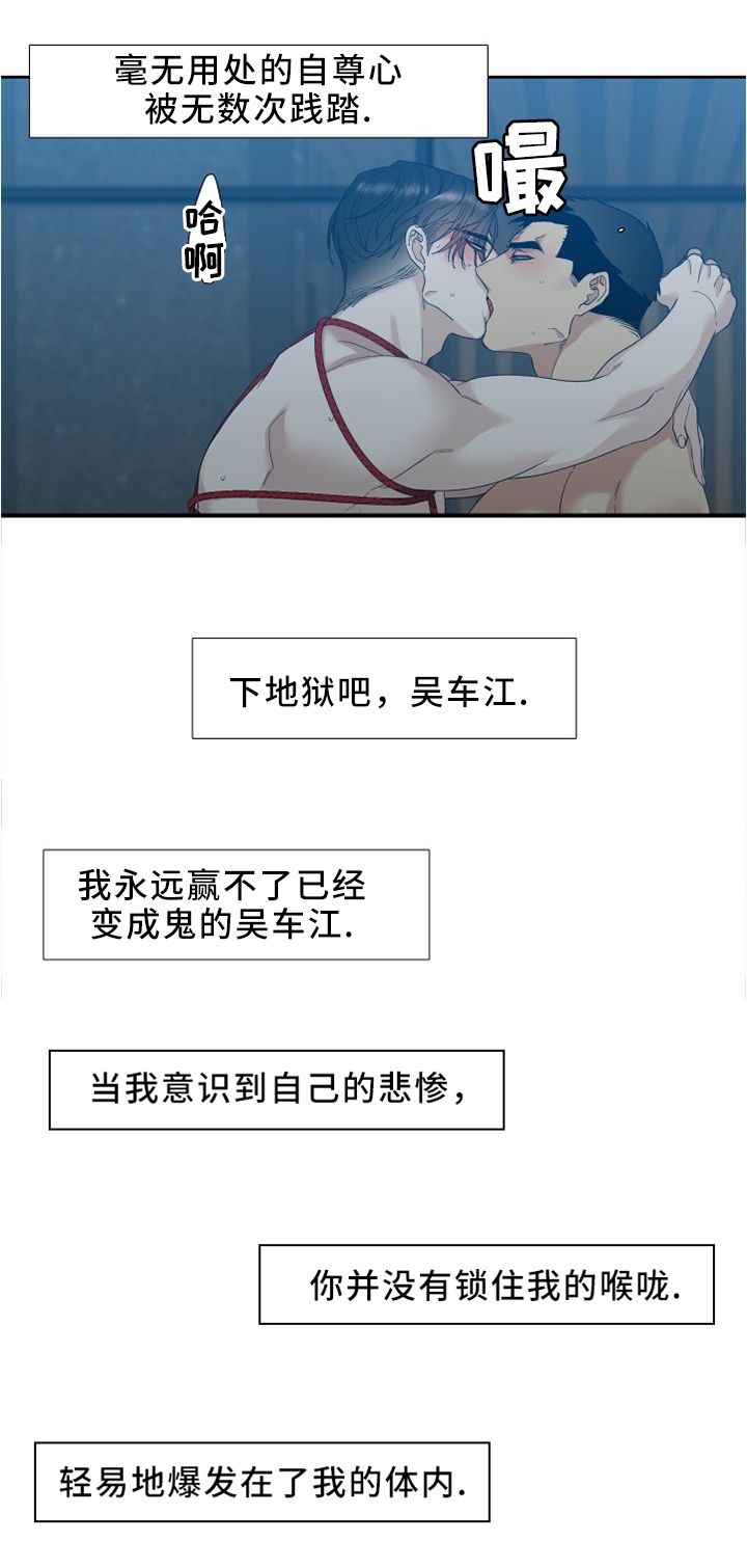 【狂热】漫画-（第17章：一起下地狱）章节漫画下拉式图片-第13张图片