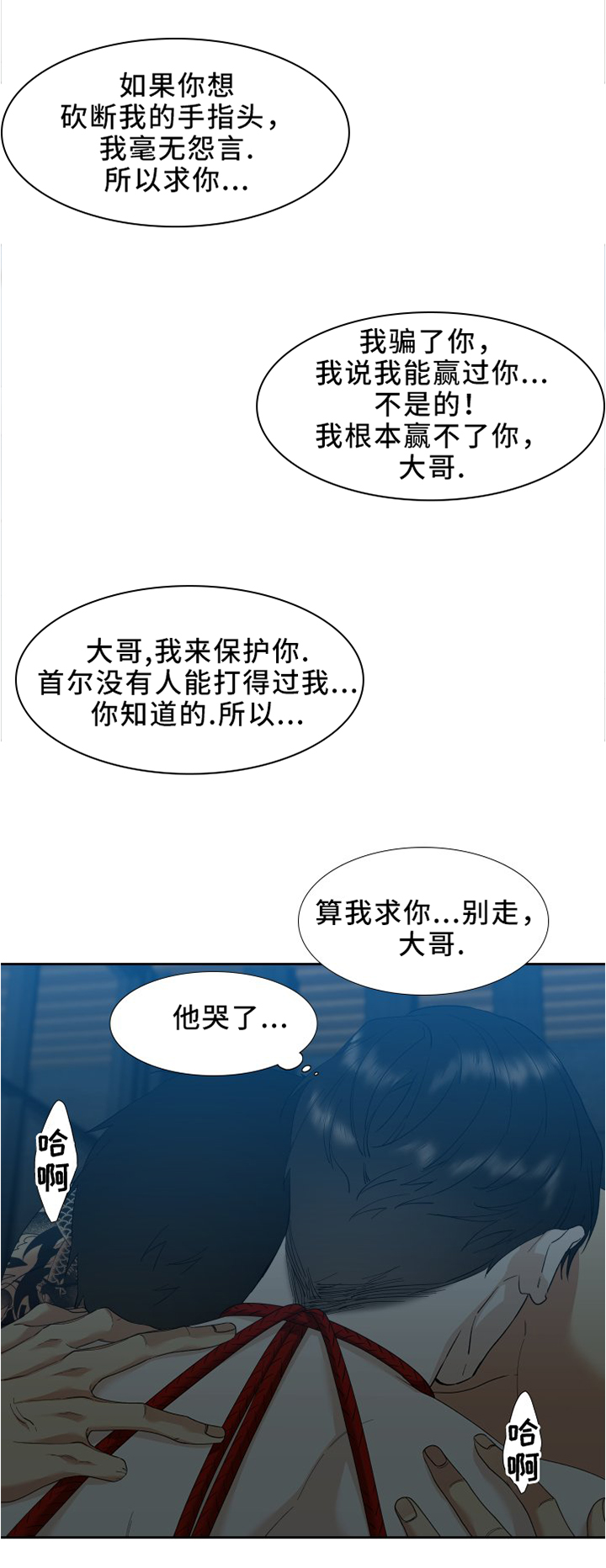 【狂热】漫画-（第17章：一起下地狱）章节漫画下拉式图片-第11张图片