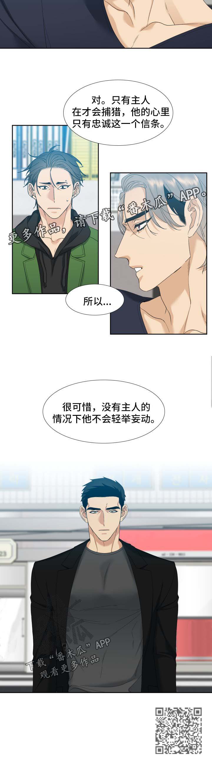 《狂热》漫画最新章节第18章：狗免费下拉式在线观看章节第【1】张图片