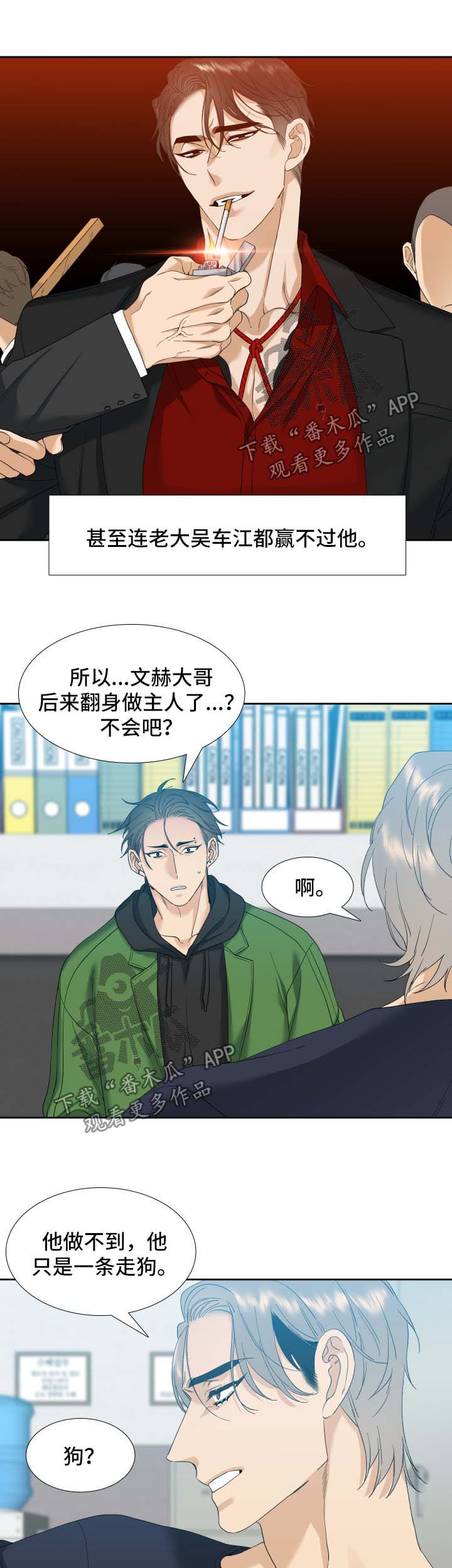 《狂热》漫画最新章节第18章：狗免费下拉式在线观看章节第【2】张图片