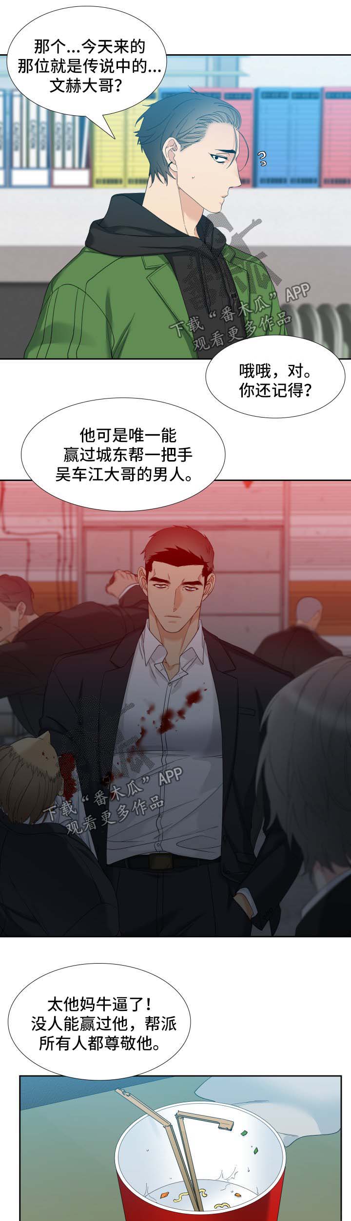 《狂热》漫画最新章节第18章：狗免费下拉式在线观看章节第【4】张图片