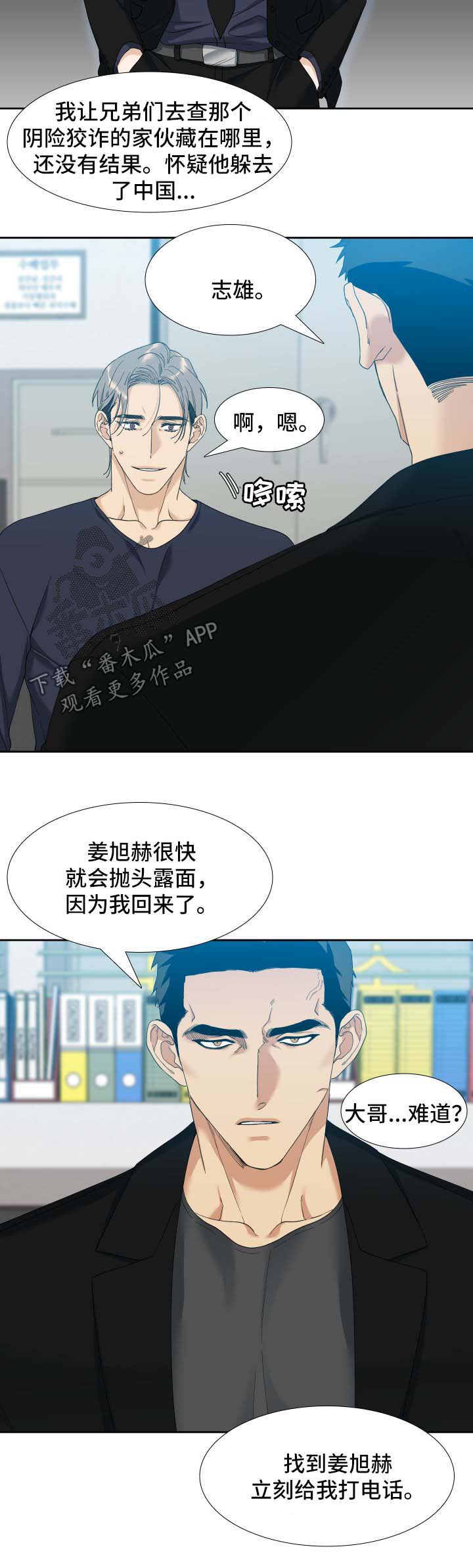 《狂热》漫画最新章节第19章：贡品免费下拉式在线观看章节第【2】张图片