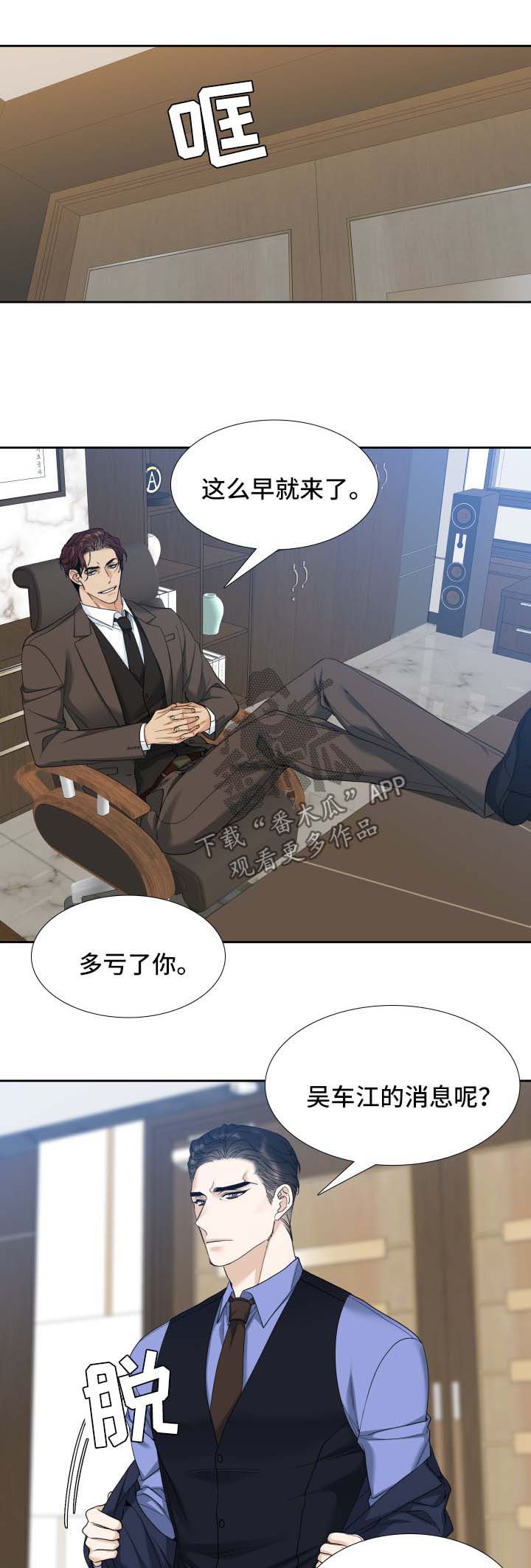 《狂热》漫画最新章节第20章：半小时后进来免费下拉式在线观看章节第【2】张图片