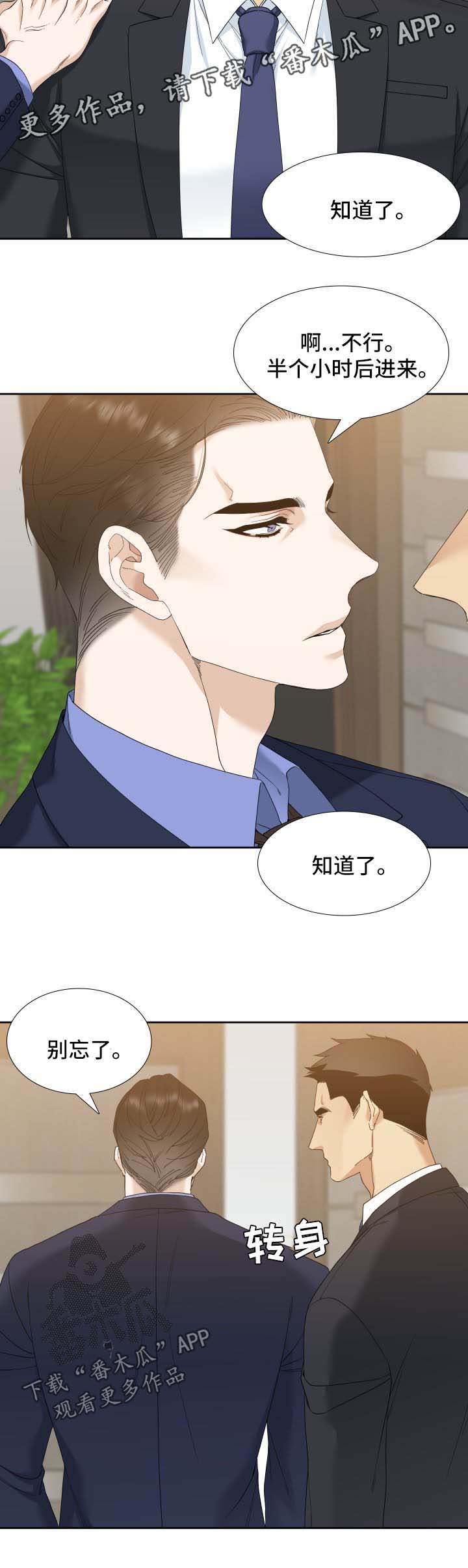 《狂热》漫画最新章节第20章：半小时后进来免费下拉式在线观看章节第【3】张图片