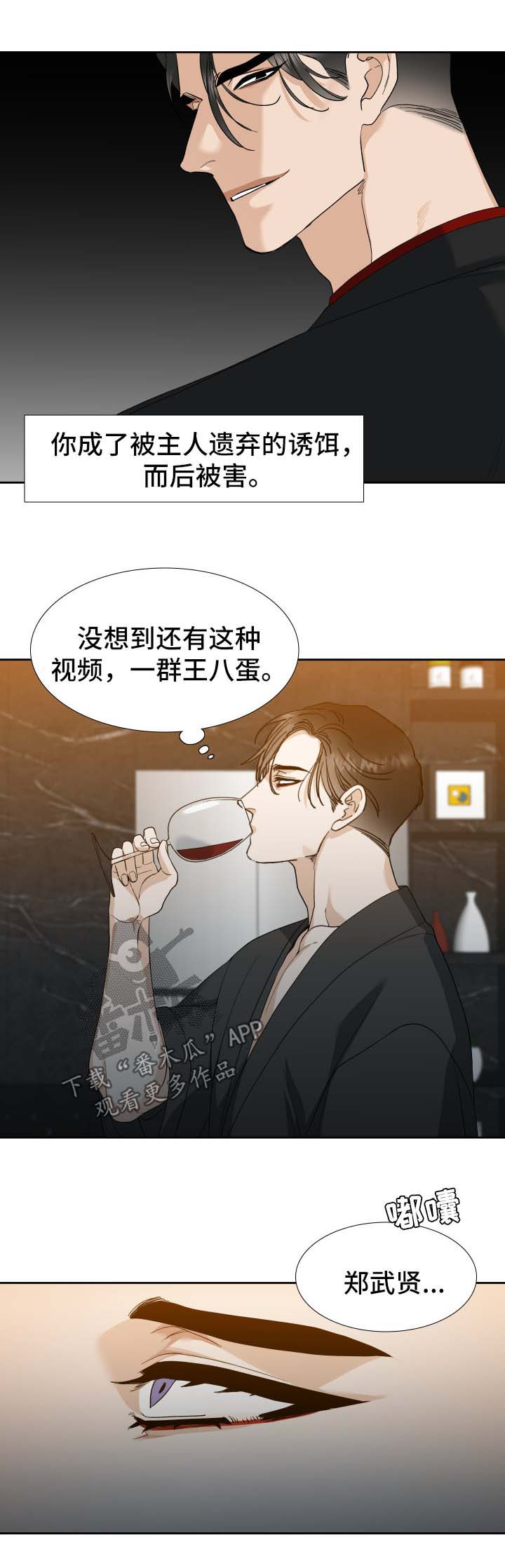 《狂热》漫画最新章节第24章：有意思免费下拉式在线观看章节第【3】张图片