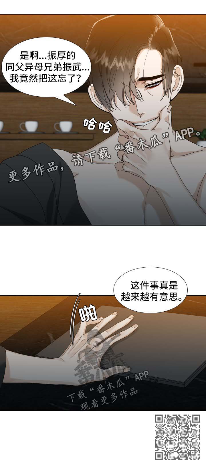 《狂热》漫画最新章节第24章：有意思免费下拉式在线观看章节第【1】张图片