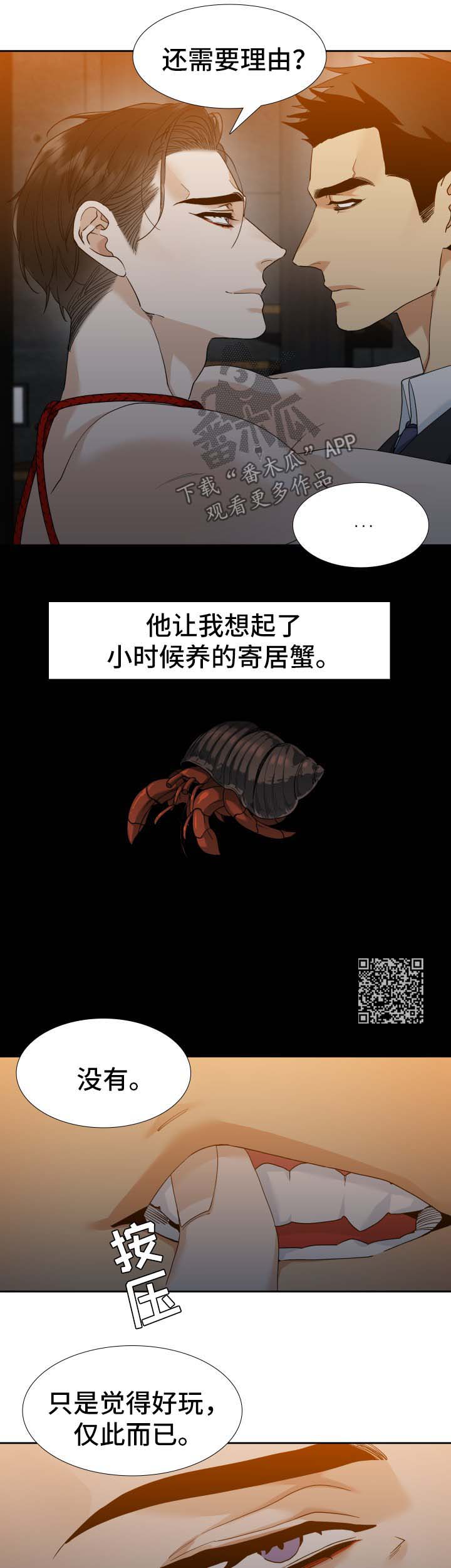 狂热-第26章：寄居蟹全彩韩漫标签