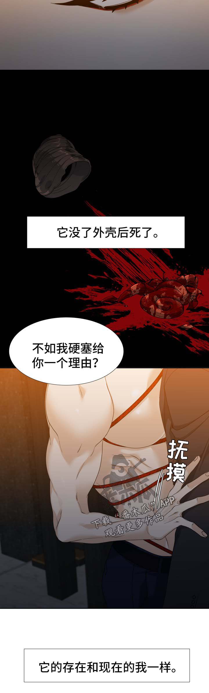 【狂热】漫画-（第26章：寄居蟹）章节漫画下拉式图片-第6张图片