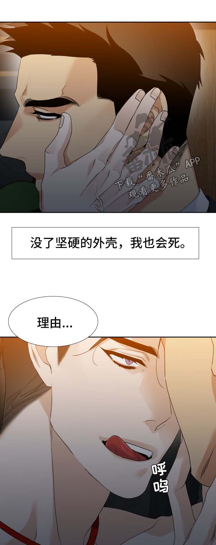 【狂热】漫画-（第26章：寄居蟹）章节漫画下拉式图片-第7张图片