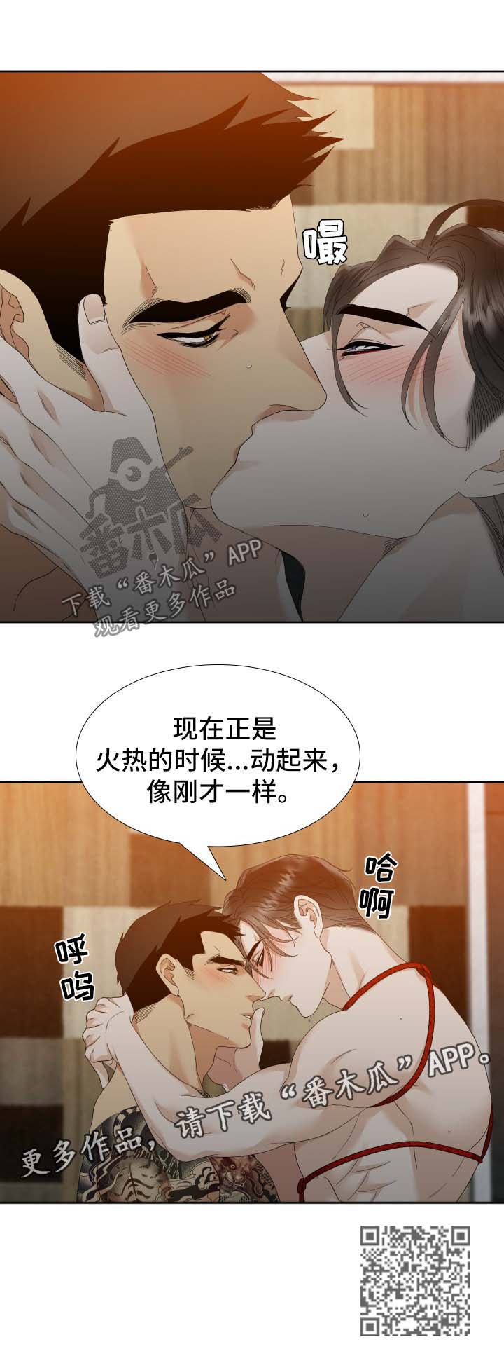 《狂热》漫画最新章节第28章：着迷免费下拉式在线观看章节第【1】张图片