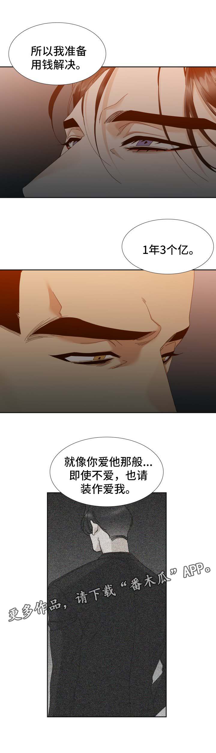 【狂热】漫画-（第28章：着迷）章节漫画下拉式图片-第5张图片