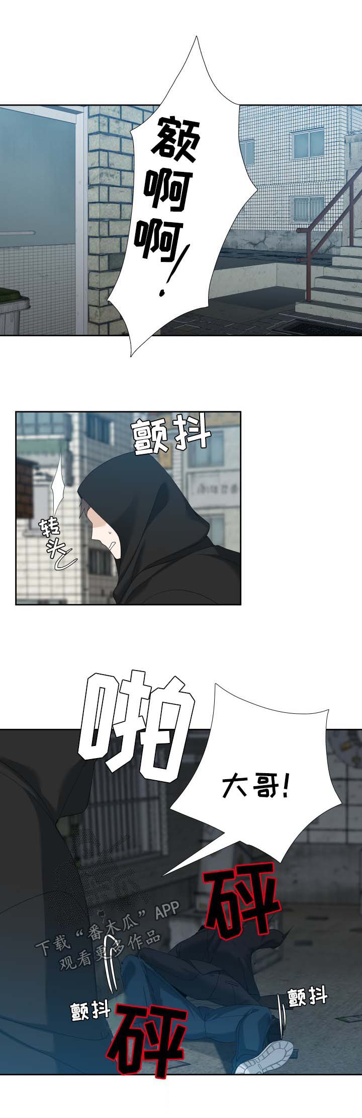 《狂热》漫画最新章节第30章：跟踪免费下拉式在线观看章节第【2】张图片