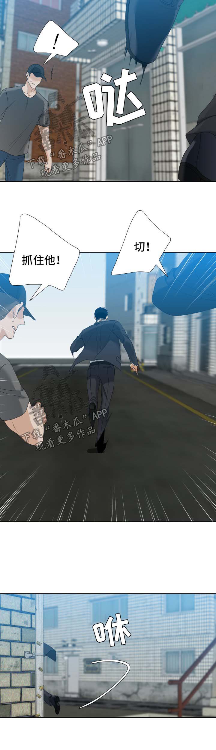 《狂热》漫画最新章节第30章：跟踪免费下拉式在线观看章节第【5】张图片