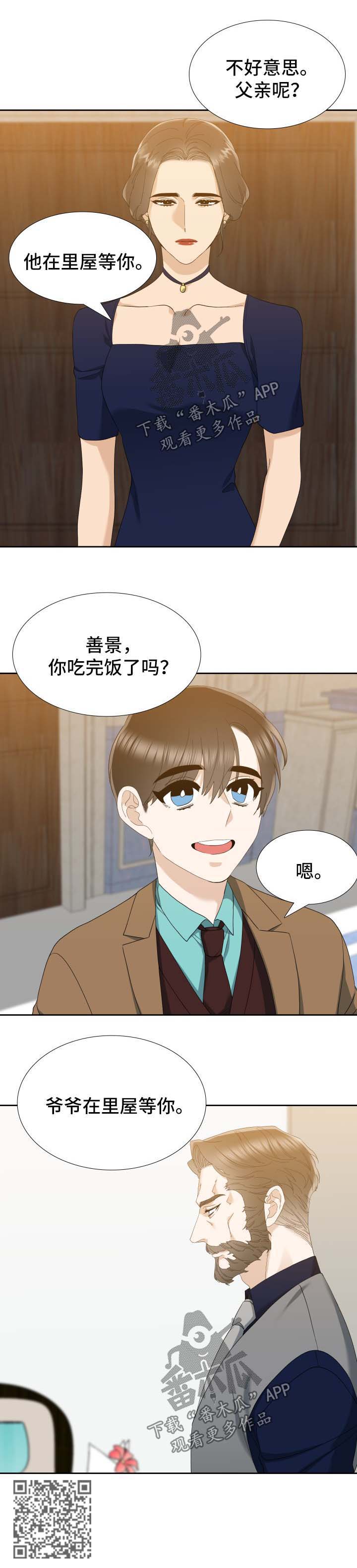 《狂热》漫画最新章节第33章：故事免费下拉式在线观看章节第【1】张图片