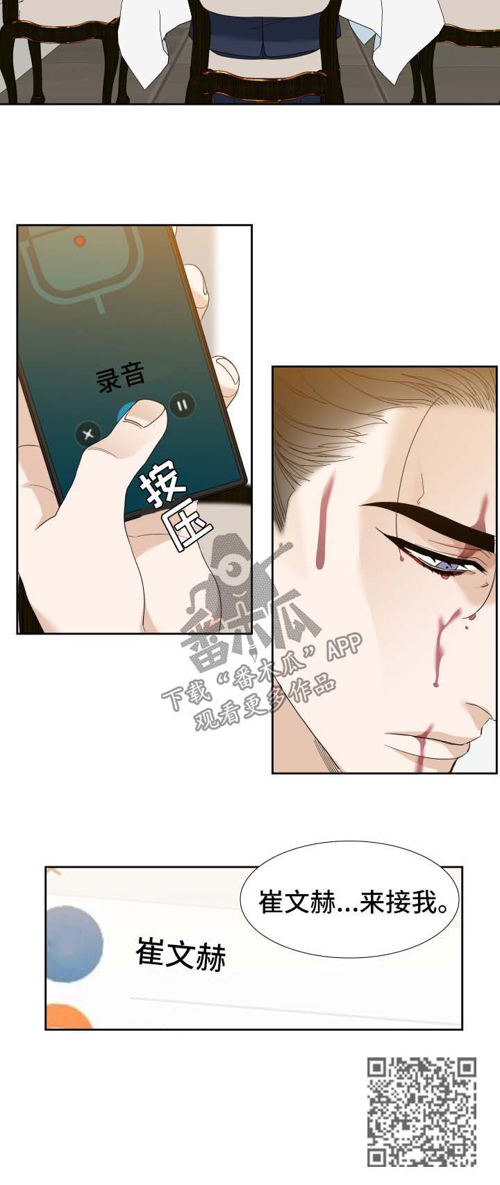 《狂热》漫画最新章节第35章：我的方式免费下拉式在线观看章节第【1】张图片