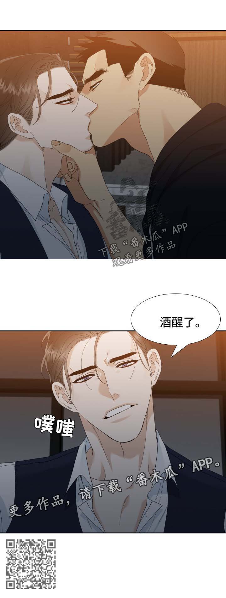 《狂热》漫画最新章节第36章：酒醒了免费下拉式在线观看章节第【1】张图片