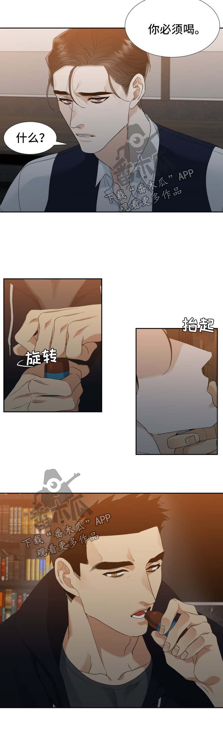 【狂热】漫画-（第36章：酒醒了）章节漫画下拉式图片-第8张图片