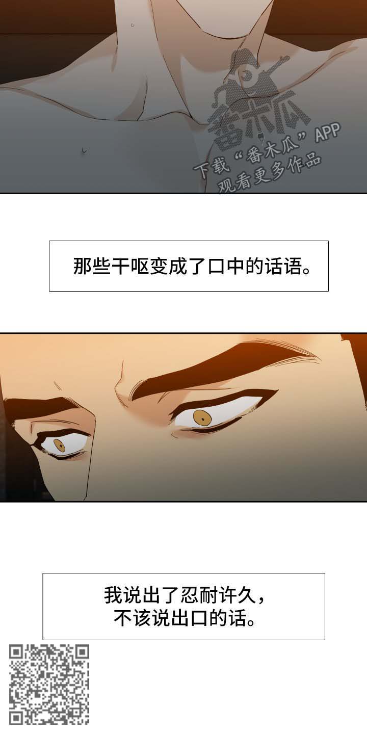 《狂热》漫画最新章节第37章：不该说口的话免费下拉式在线观看章节第【1】张图片