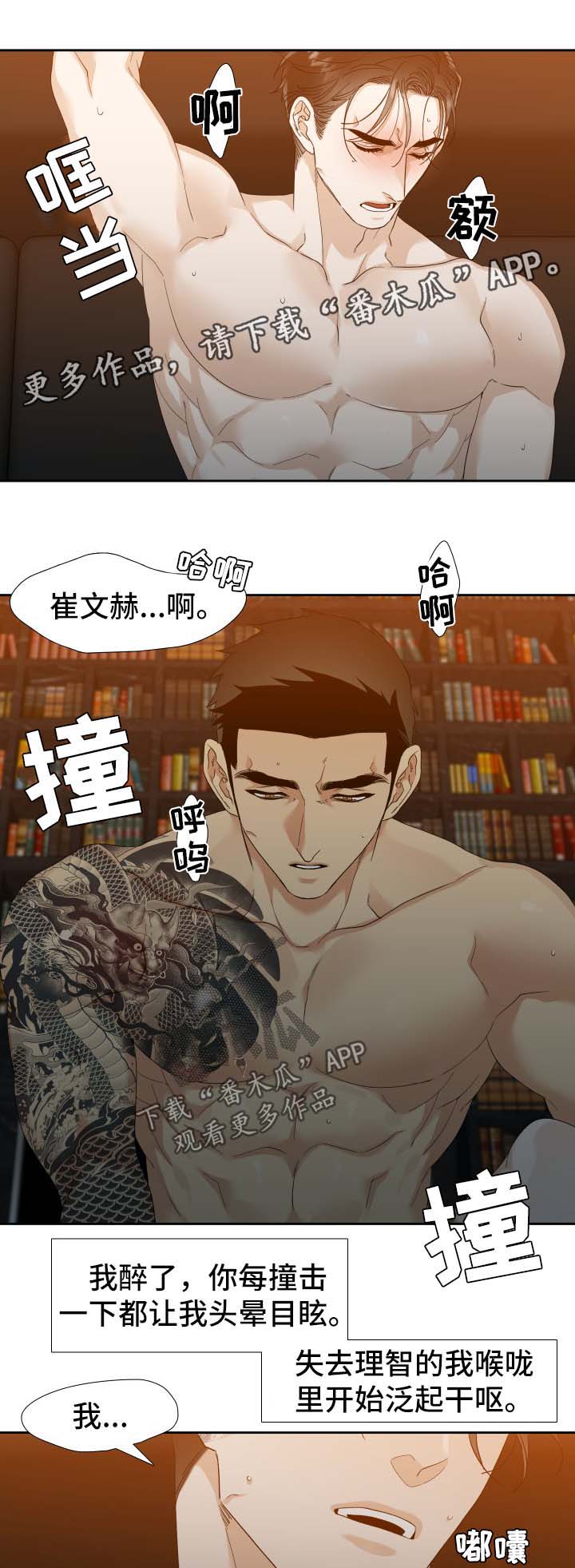 《狂热》漫画最新章节第37章：不该说口的话免费下拉式在线观看章节第【2】张图片