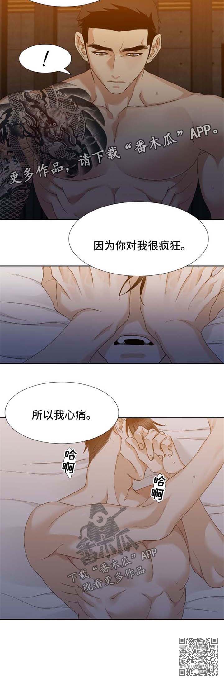 《狂热》漫画最新章节第38章：心痛免费下拉式在线观看章节第【1】张图片