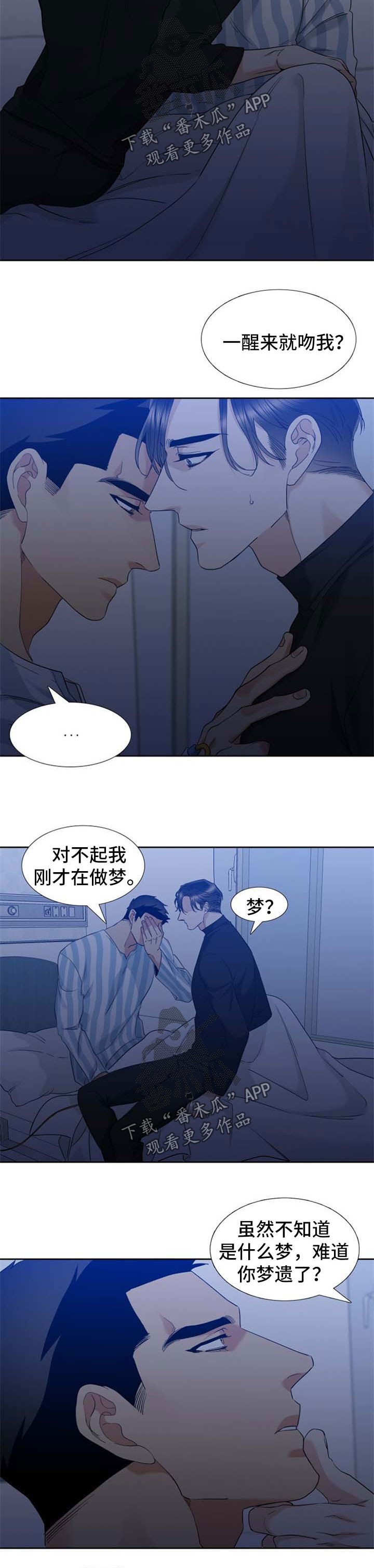 《狂热》漫画最新章节第48章：梦免费下拉式在线观看章节第【2】张图片