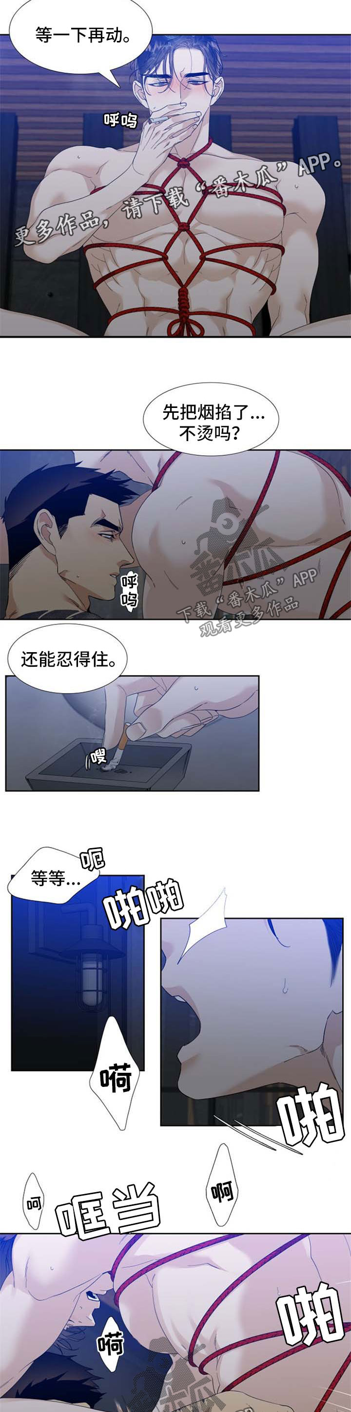 【狂热】漫画-（第63章：不要干涉我）章节漫画下拉式图片-第6张图片