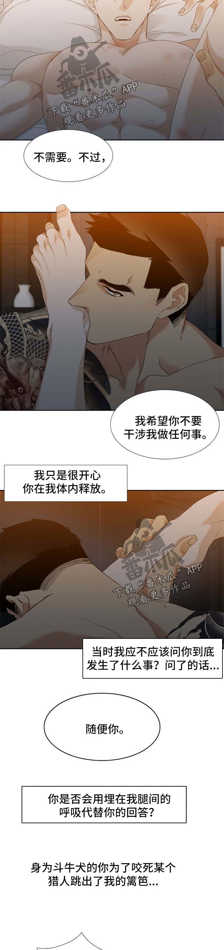 《狂热》漫画最新章节第63章：不要干涉我免费下拉式在线观看章节第【2】张图片