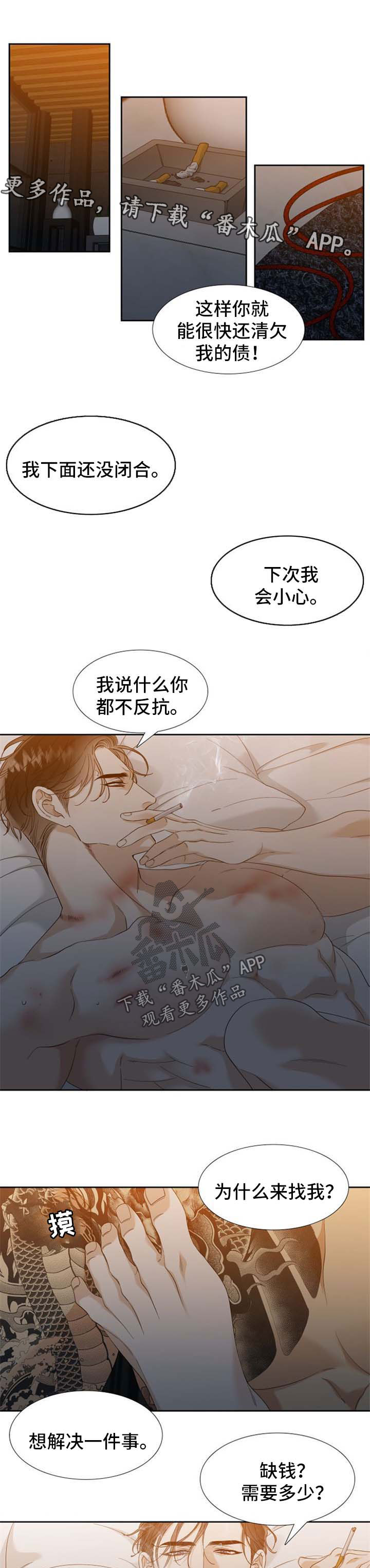 【狂热】漫画-（第63章：不要干涉我）章节漫画下拉式图片-第8张图片