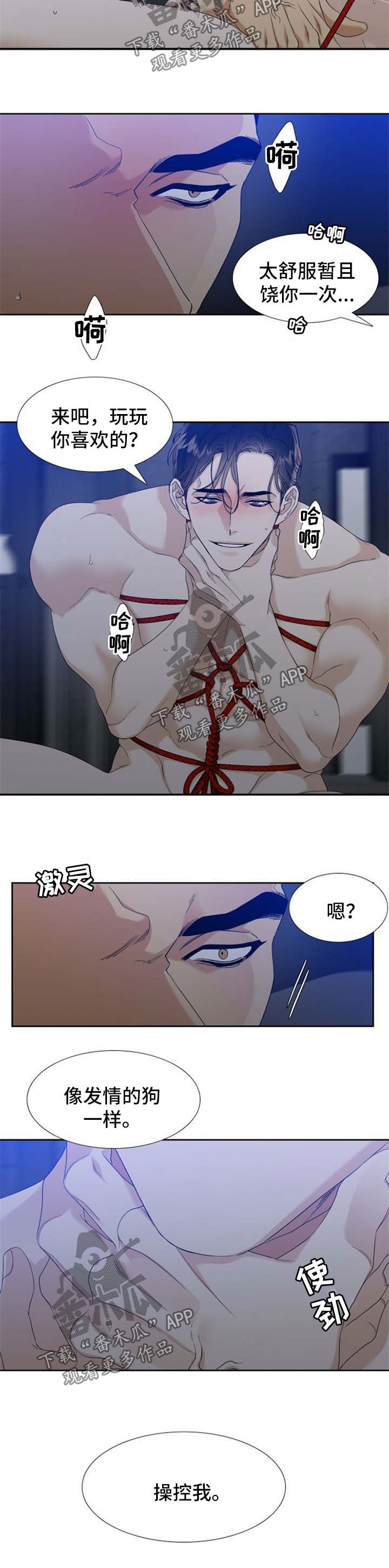 【狂热】漫画-（第63章：不要干涉我）章节漫画下拉式图片-第7张图片