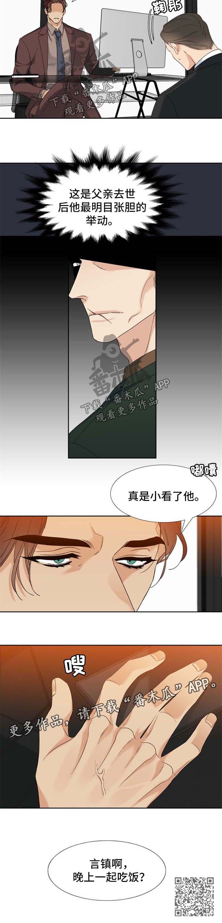 【狂热】漫画-（第65章：小看他了）章节漫画下拉式图片-第6张图片