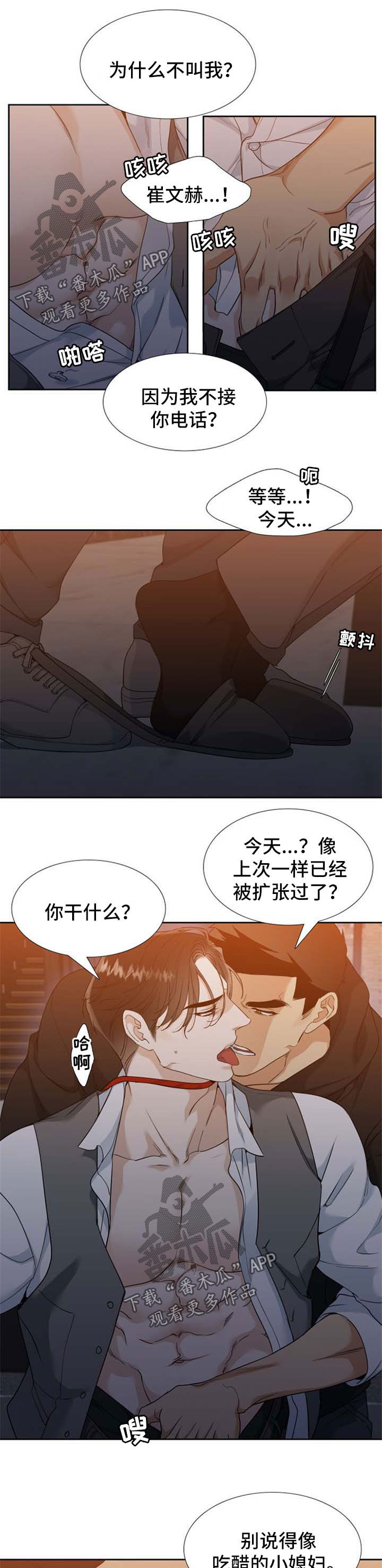 《狂热》漫画最新章节第69章：以后请注意免费下拉式在线观看章节第【2】张图片