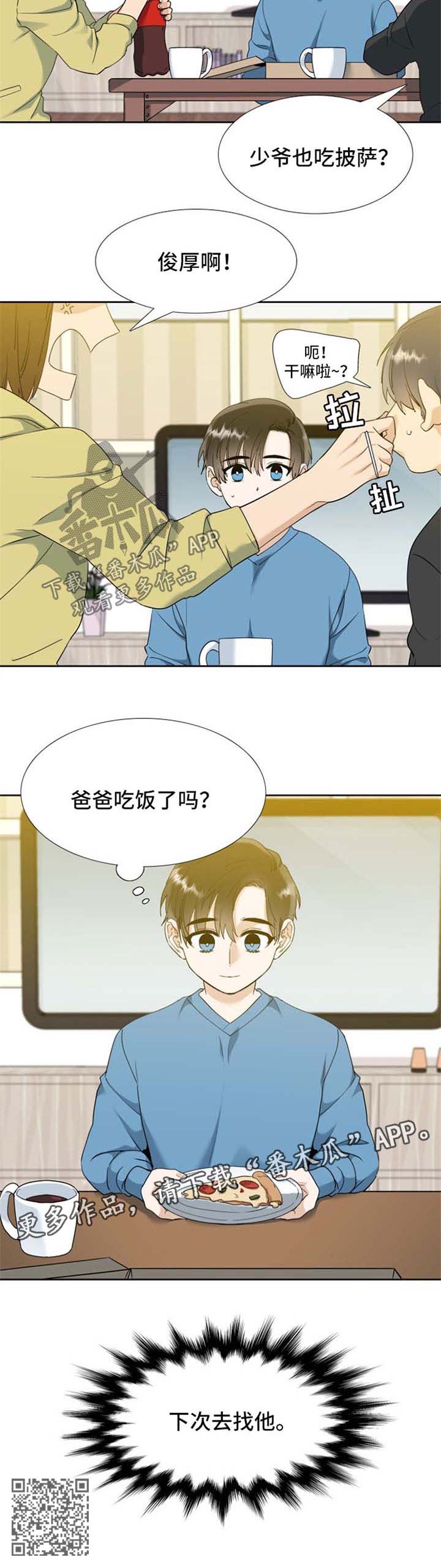 《狂热》漫画最新章节第75章：下次去找他免费下拉式在线观看章节第【1】张图片