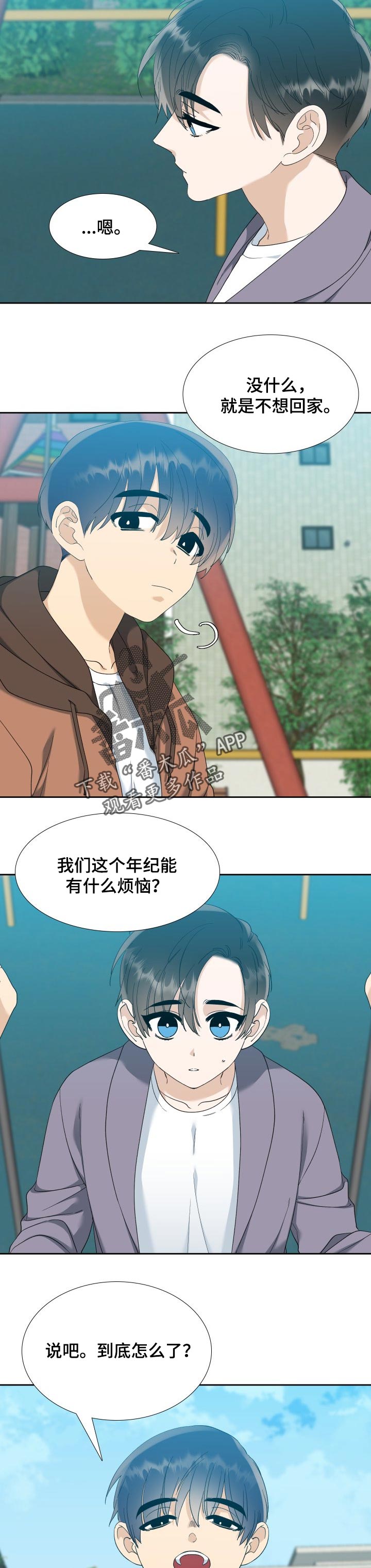 【狂热】漫画-（第83章：少年的烦恼）章节漫画下拉式图片-第6张图片