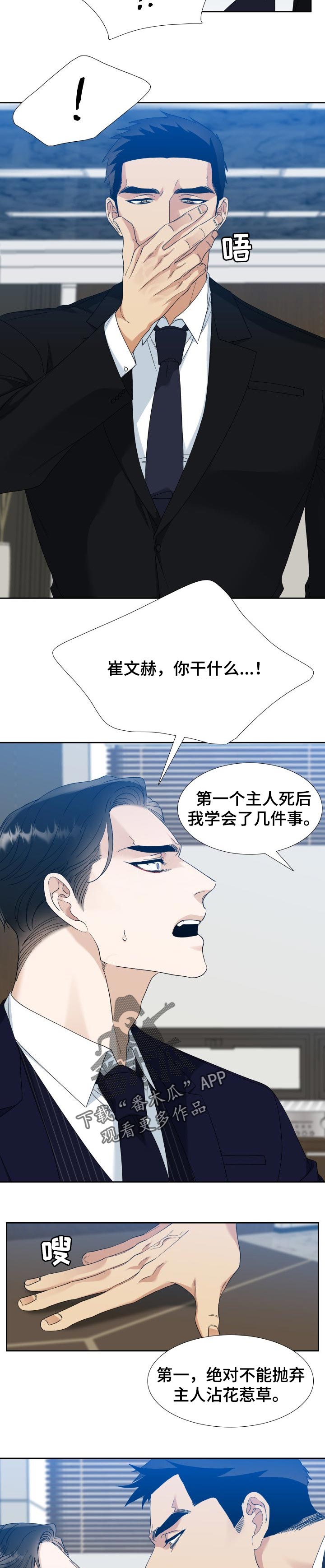 【狂热】漫画-（第84章：霸占主人）章节漫画下拉式图片-第6张图片