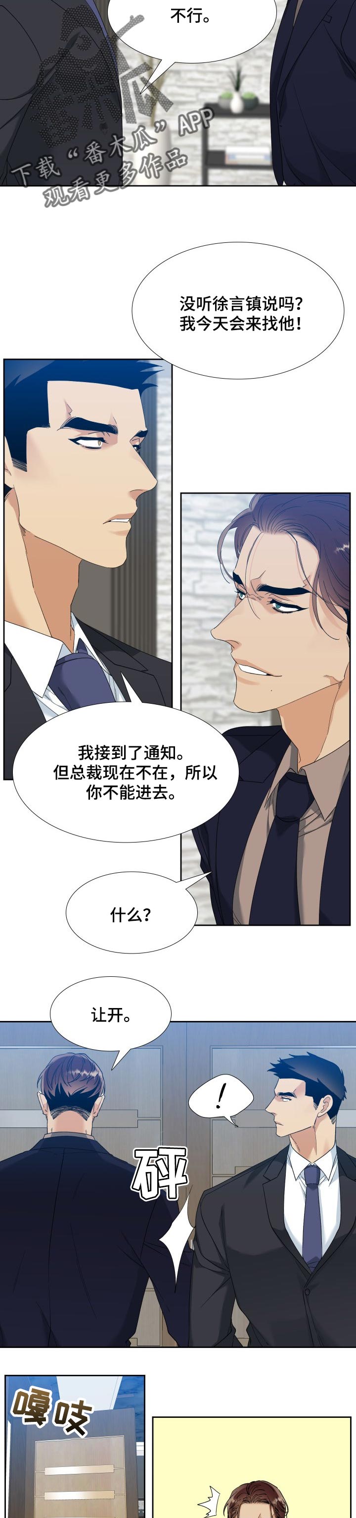 《狂热》漫画最新章节第85章：离婚免费下拉式在线观看章节第【2】张图片