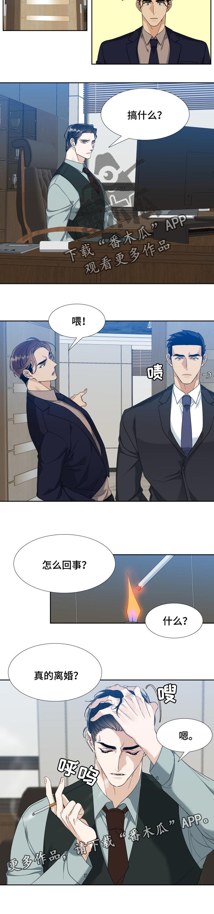 《狂热》漫画最新章节第85章：离婚免费下拉式在线观看章节第【1】张图片