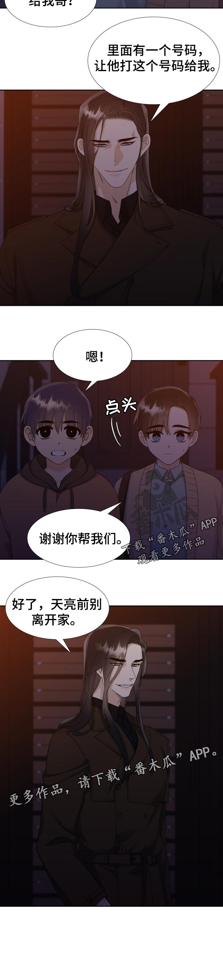 【狂热】漫画-（第89章：打手）章节漫画下拉式图片-第8张图片