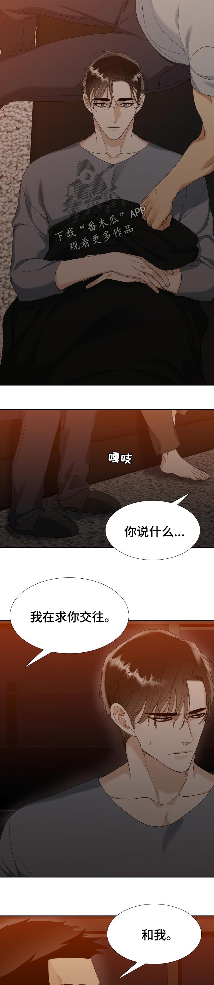 《狂热》漫画最新章节第90章：回答免费下拉式在线观看章节第【3】张图片