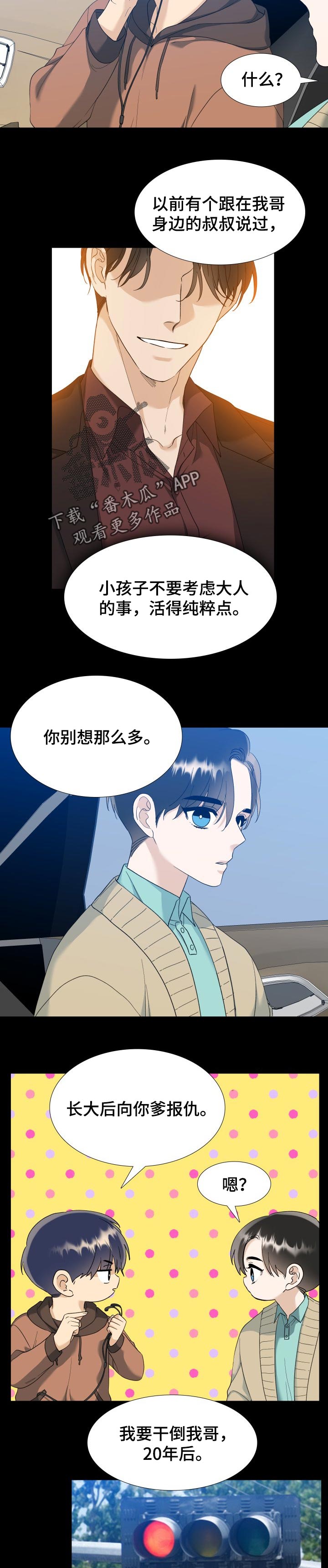 《狂热》漫画最新章节第93章：活得纯粹点免费下拉式在线观看章节第【2】张图片