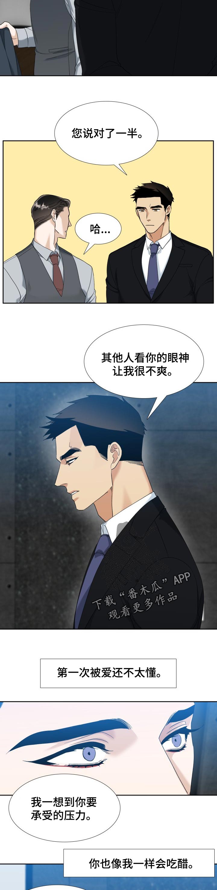 《狂热》漫画最新章节第95章：自由免费下拉式在线观看章节第【3】张图片