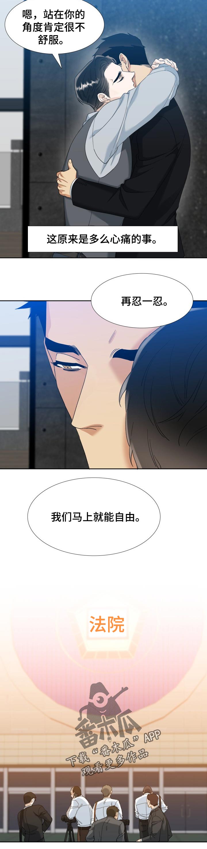 【狂热】漫画-（第95章：自由）章节漫画下拉式图片-第7张图片