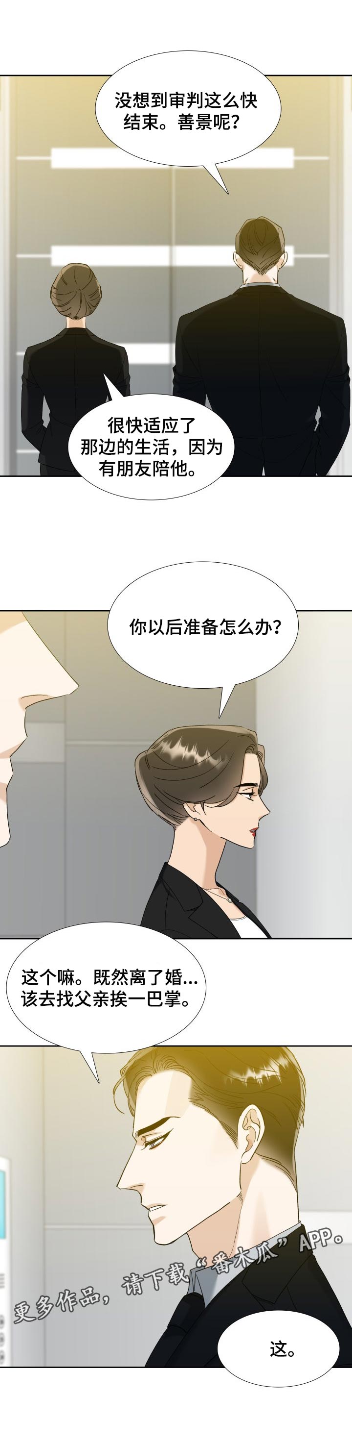 【狂热】漫画-（第95章：自由）章节漫画下拉式图片-第8张图片